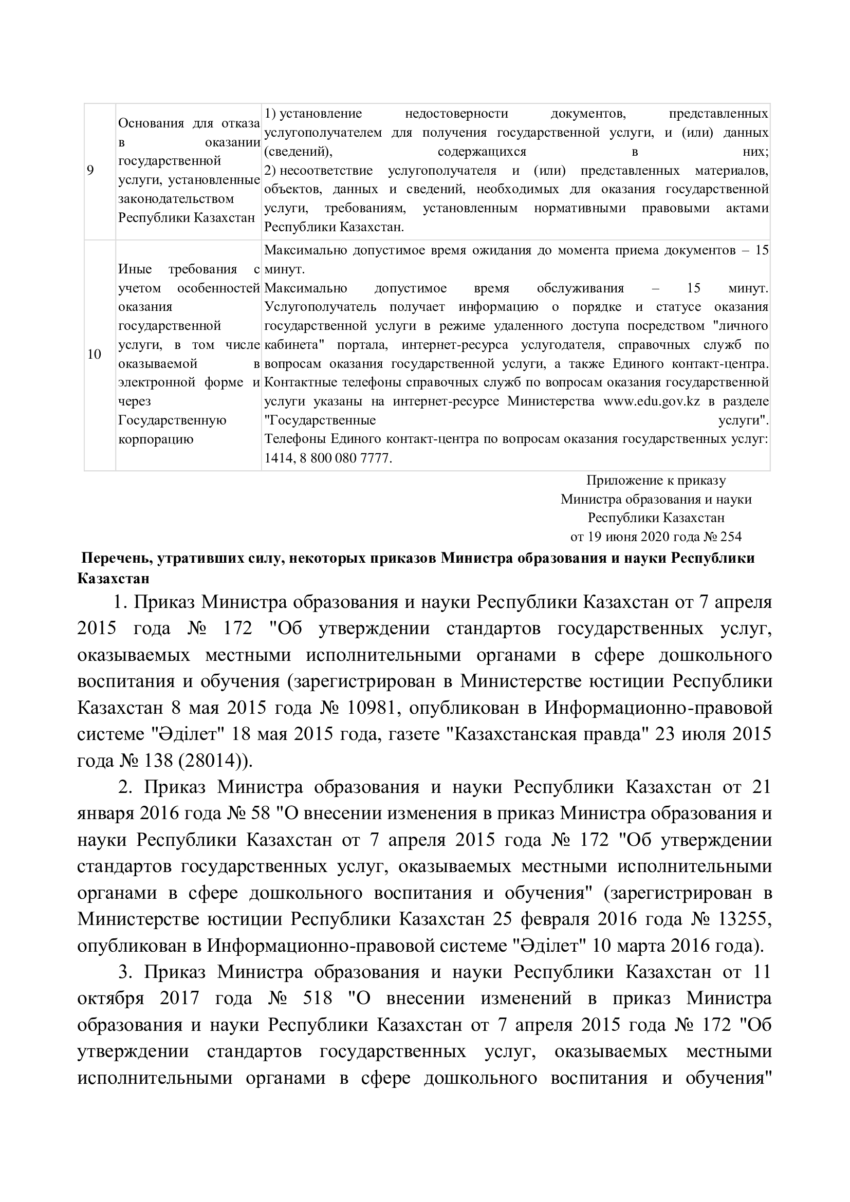 Правила оказания государственных услуг, страница 15